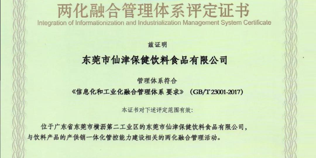 热烈祝贺万搏网通过国家级两化融合管理体系