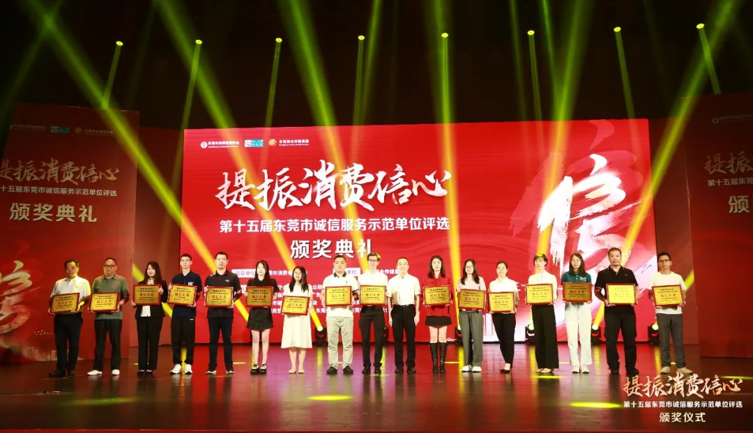 喜报！广东万搏网荣获第十五届诚信服务示范单位称号