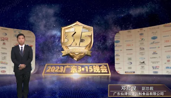 去伪存真树品牌 | 广东万搏网参加2023广东3·15晚会