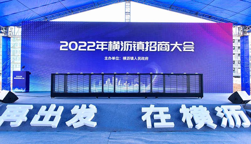 持续加码！万搏网公司三度增资扩产，今日在横沥横沥招商大会再签约